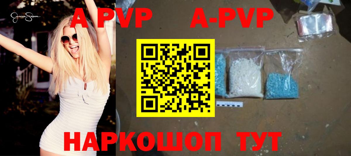 А ПВП  A-PVP кристаллы  Вход с VPN  Тутаев  A PVP Соль  Альфа ПВП СК КРИС 