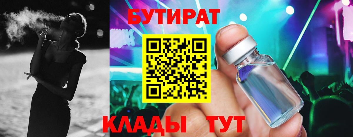 БУТИРАТ вода Тутаев