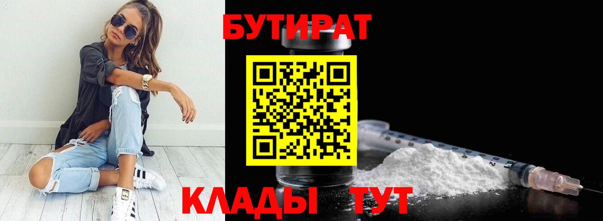 БУТИРАТ оксибутират  Вход с VPN  Тутаев 