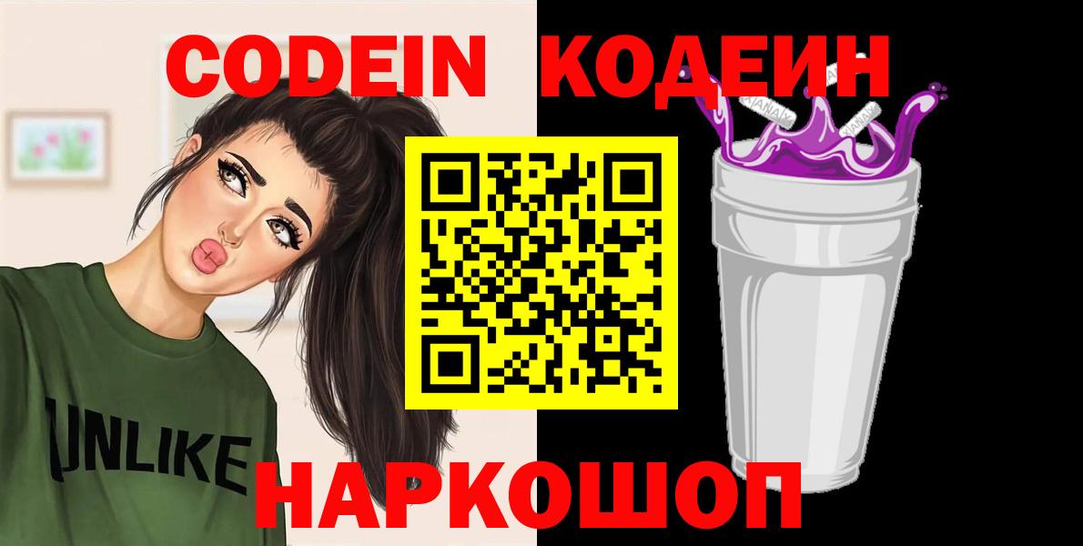 Кодеиновый сироп Lean напиток Lean (лин)  Вход с VPN  Тутаев 
