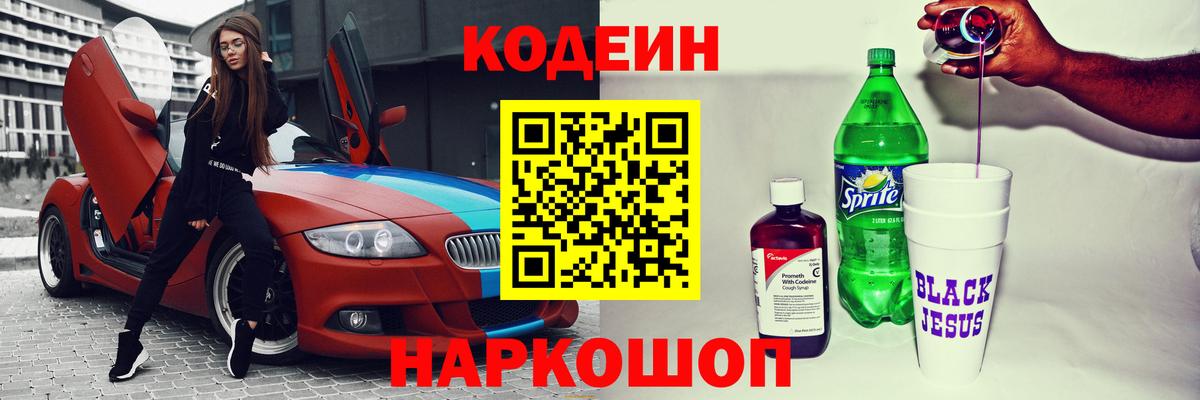 Кодеиновый сироп Lean Purple Drank Тутаев
