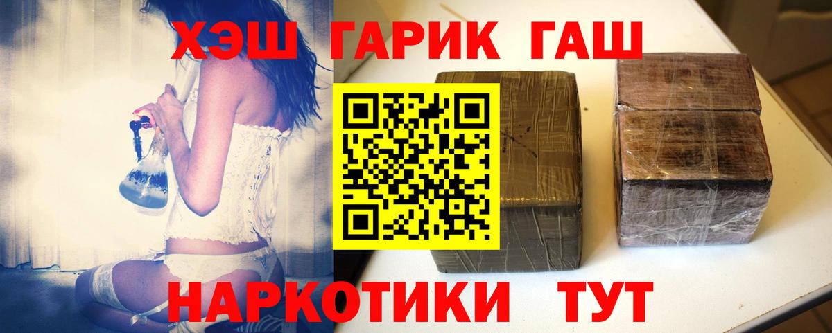 ГАШИШ гашик  ГАШИШ Cannabis  Вход с VPN  Тутаев 