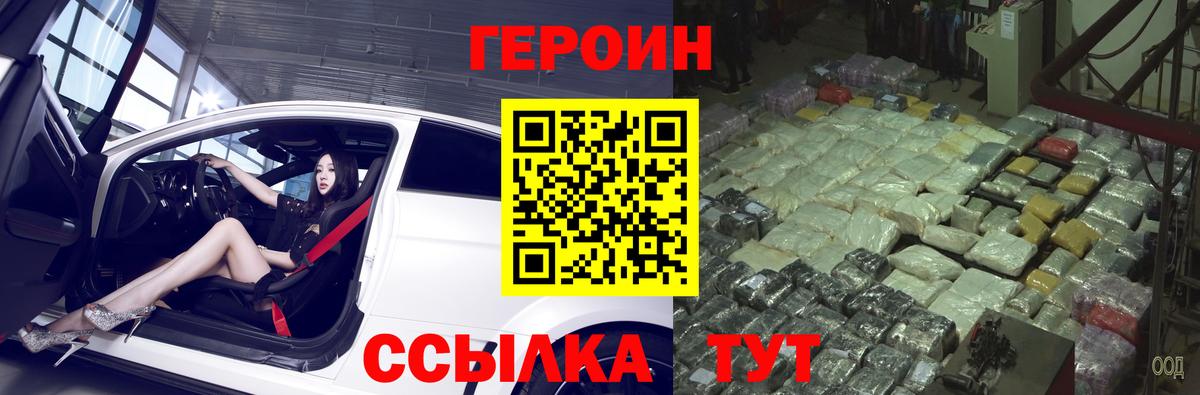 Героин хмурый Тутаев
