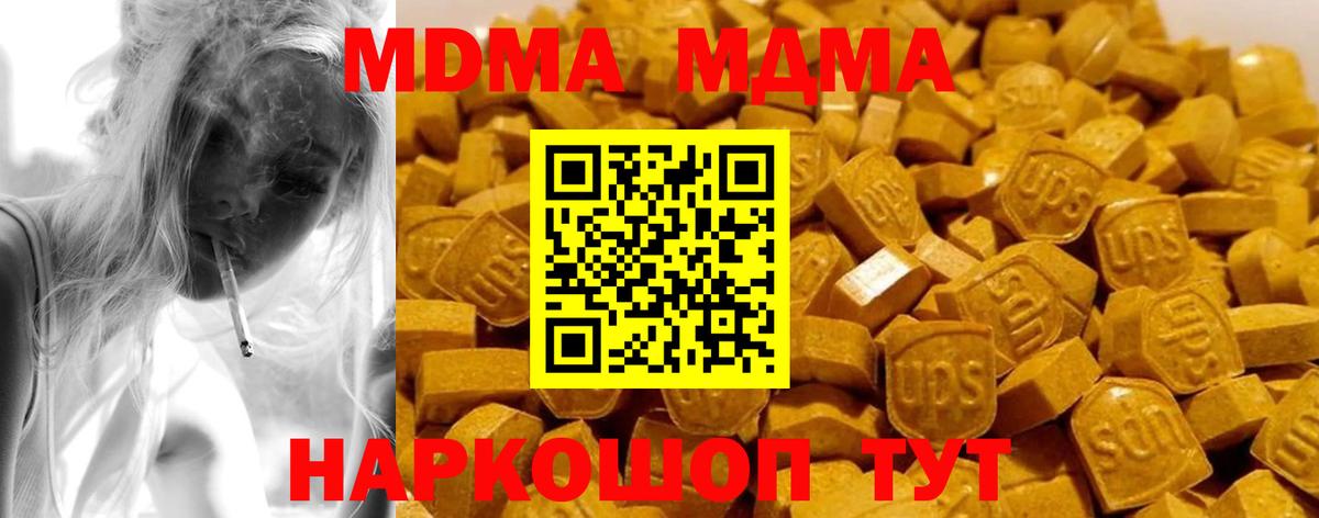МДМА Molly  МДМА  Вход с VPN  Тутаев  MDMA Molly 