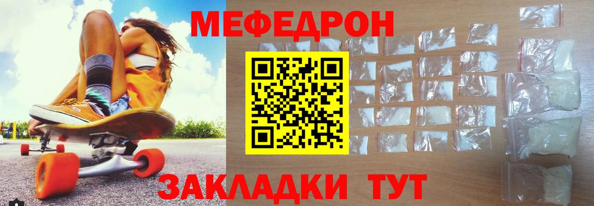 МЯУ-МЯУ кристаллы  МЯУ-МЯУ  Тутаев  Вход с VPN  Мефедрон VHQ 