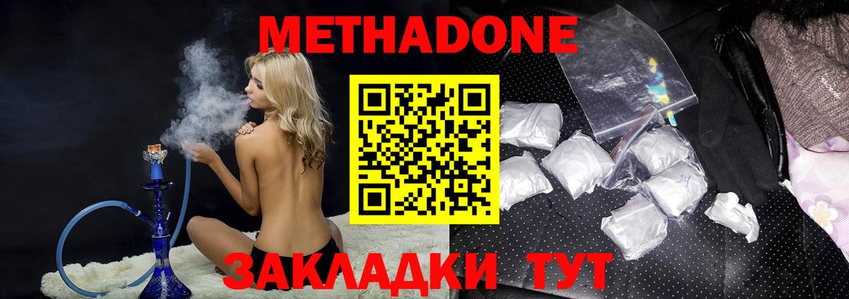МЕТАДОН VHQ  Метадон methadone  Вход с VPN  Тутаев 