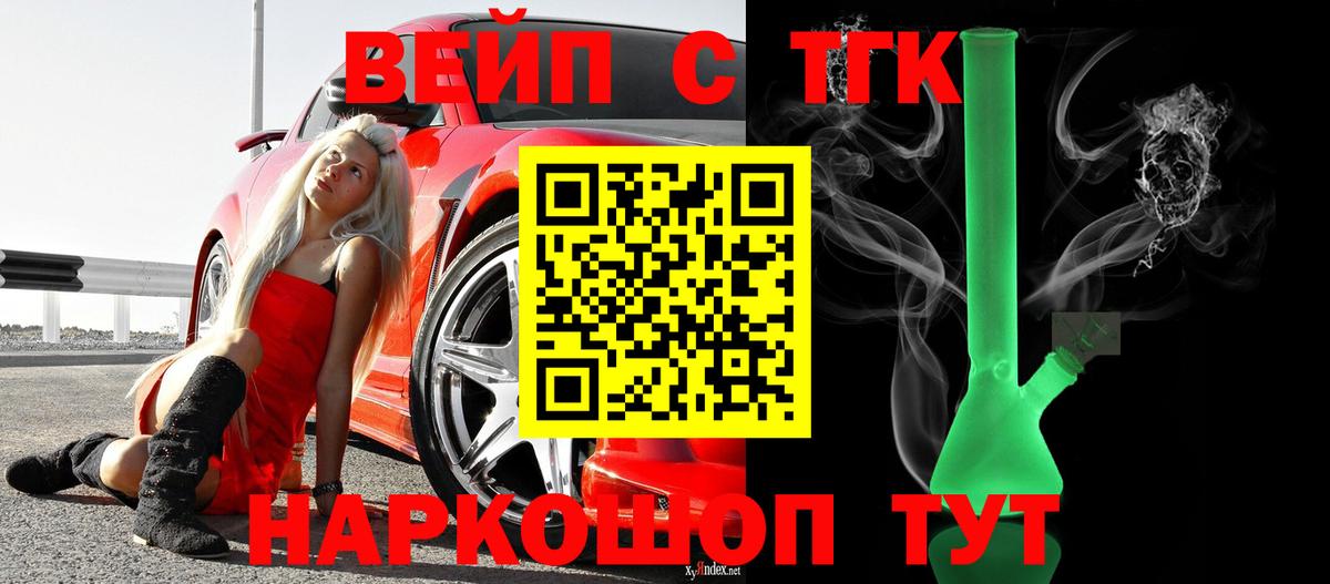 Тутаев  Дистиллят ТГК вейп с тгк  Вход с VPN 